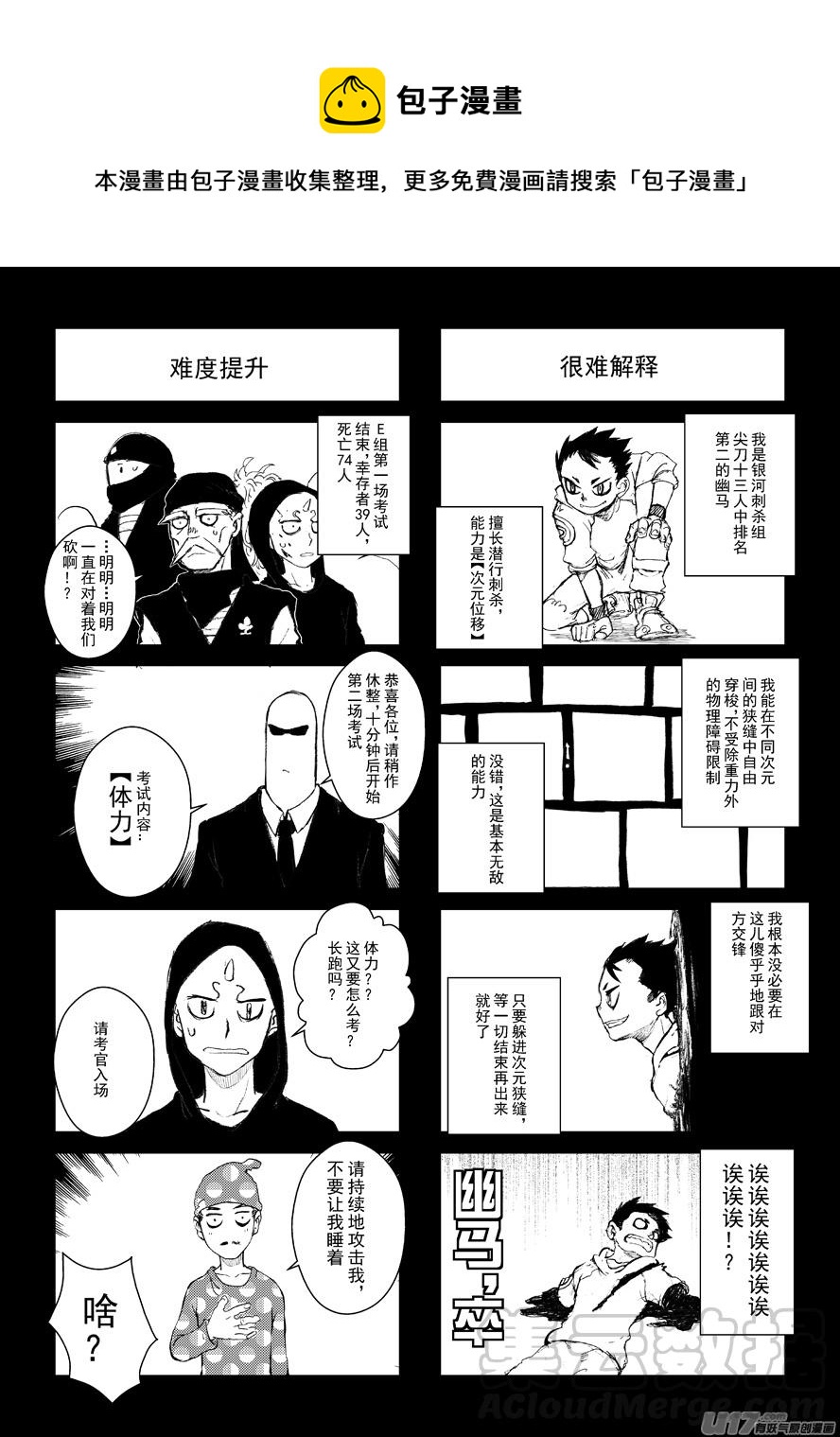 熊貓手札 - 四格-第51.6札 - 1