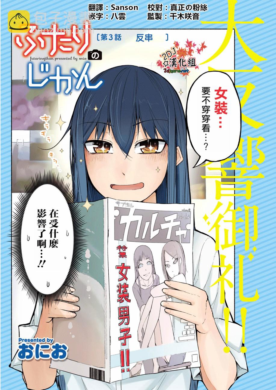 熊西寫真部的攝影學姐 - 第03話 - 2