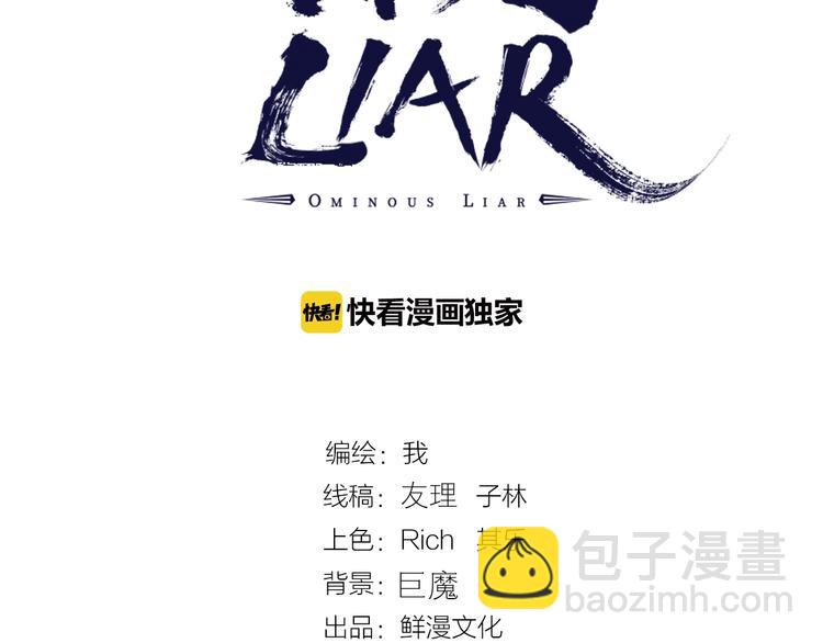 凶兆LIAR - 第29話請讓我死！(1/3) - 3