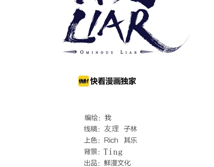 凶兆LIAR - 第45話 提問者！(1/5) - 3
