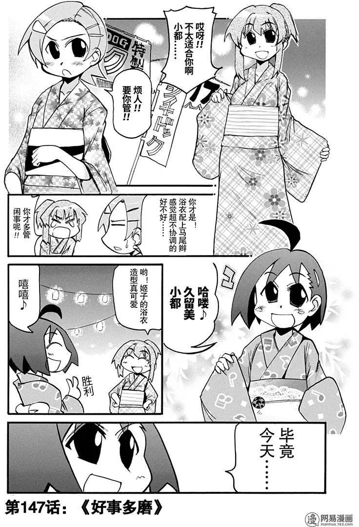 嬉皮笑園 - 第147回 好事多磨 - 1