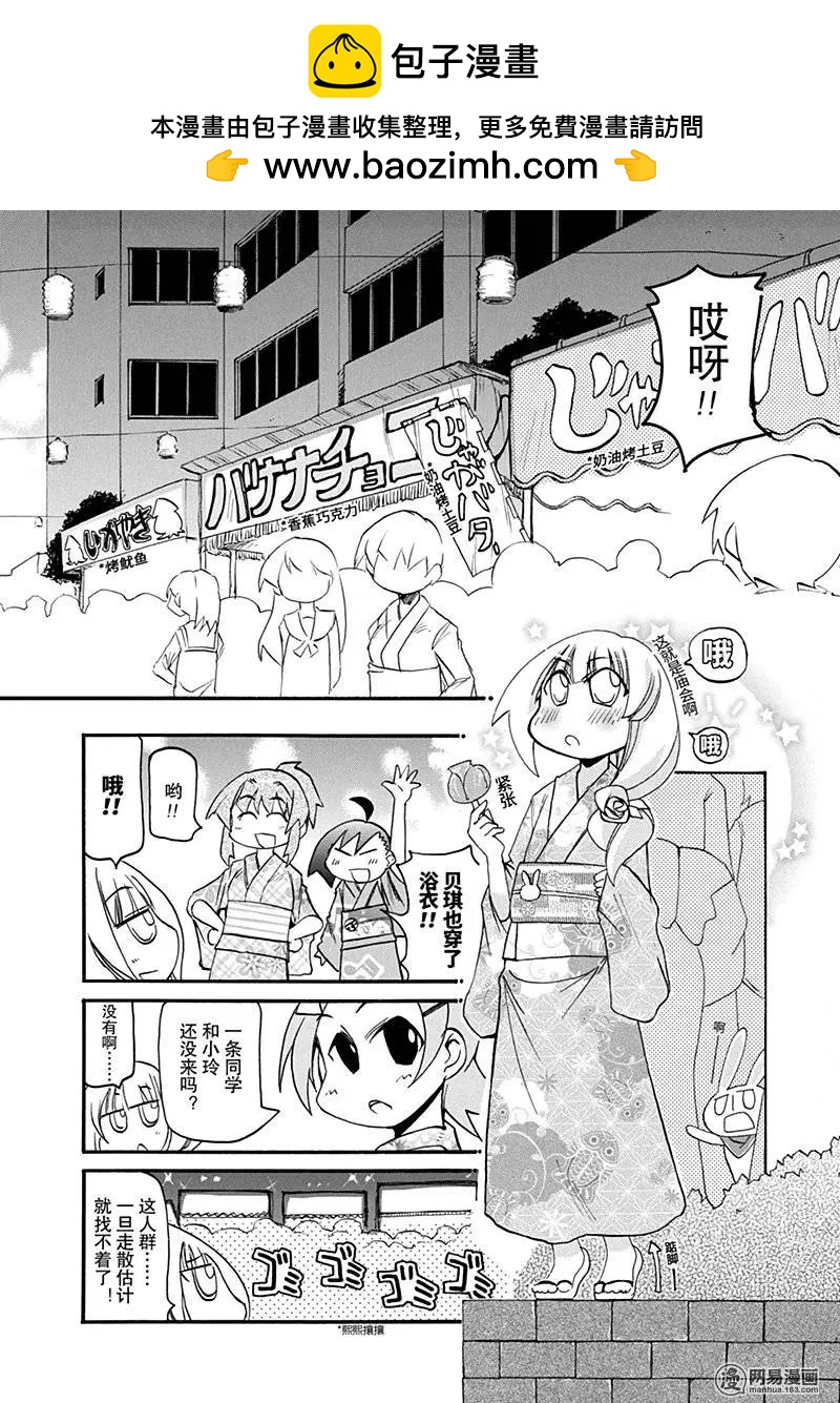 嬉皮笑園 - 第147回 好事多磨 - 2