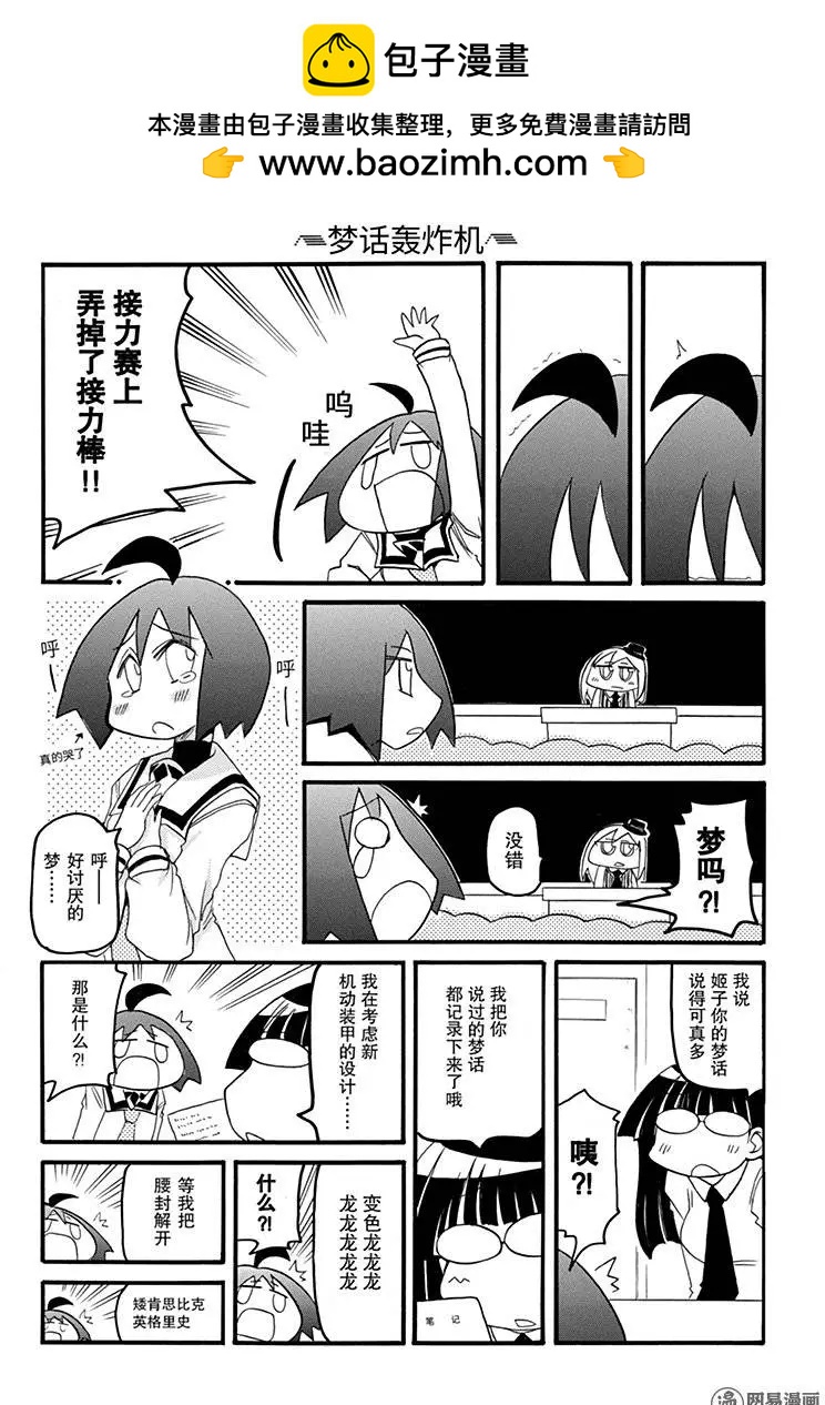 嬉皮笑園 - 第175回 理所應當卻難辦 - 2