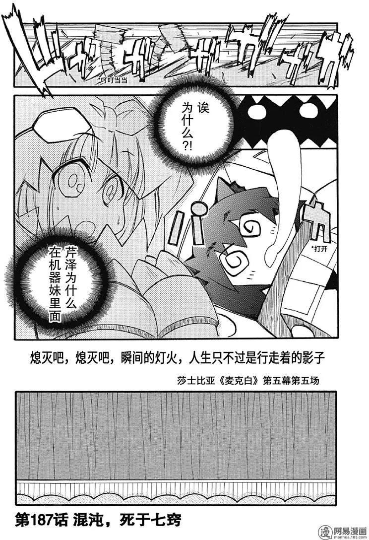 嬉皮笑園 - 第187回 混沌，死於七竅 - 1