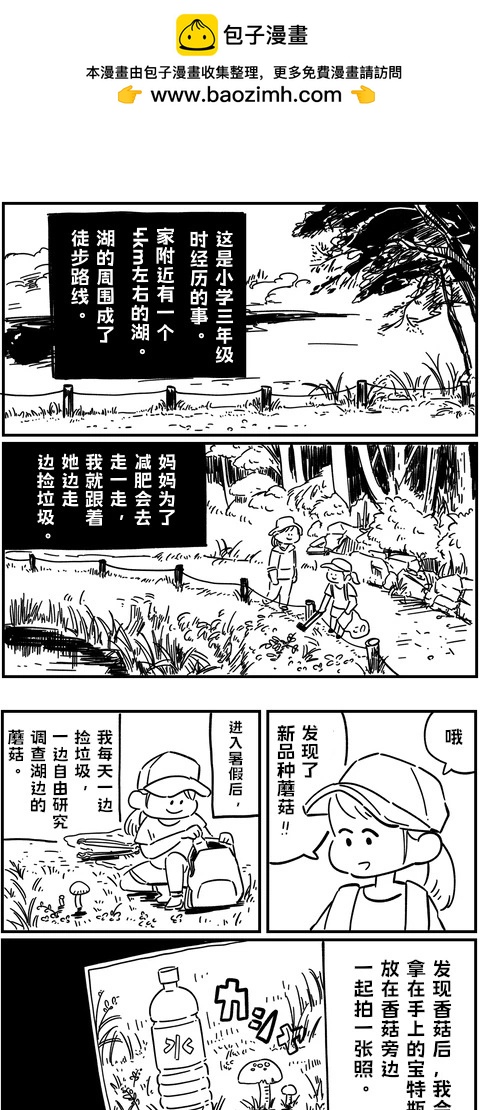細思恐極故事會 - 第03話 - 2