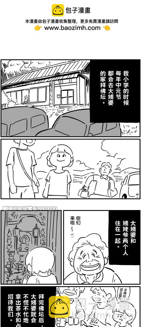 細思恐極故事會 - 第07話 - 2