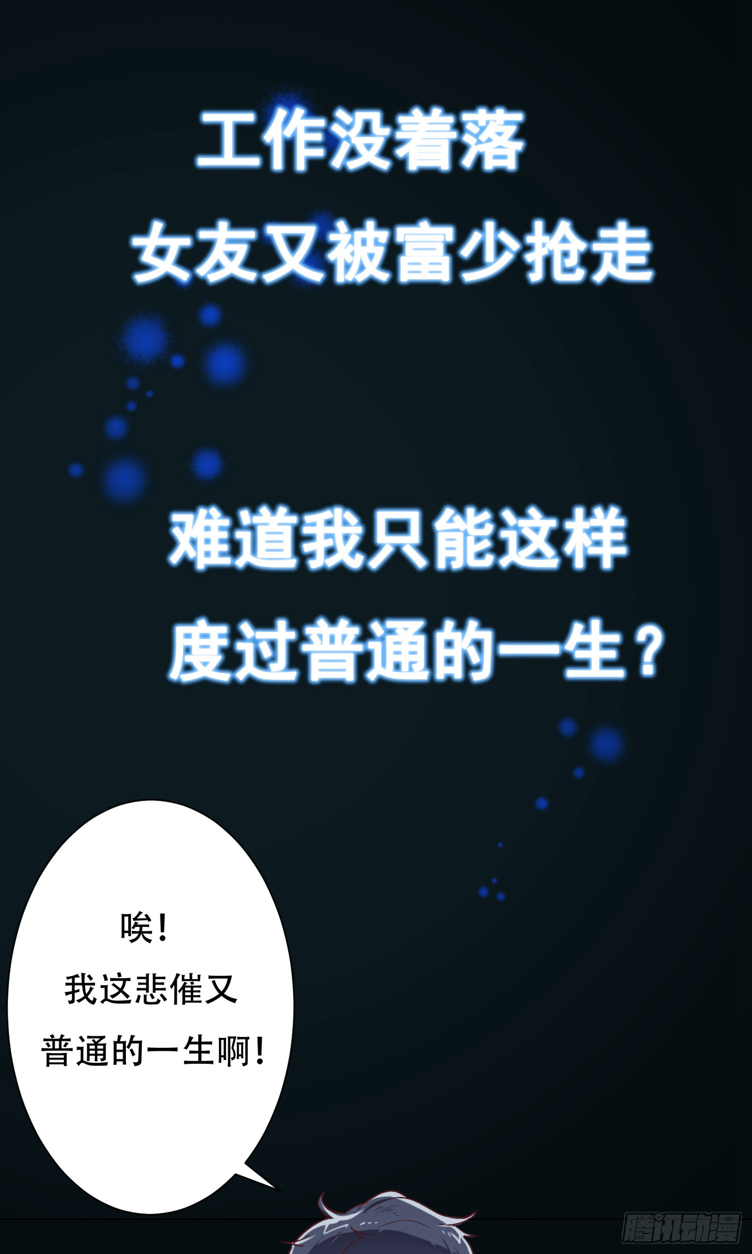 系統仙尊在都市 - 預告 - 1