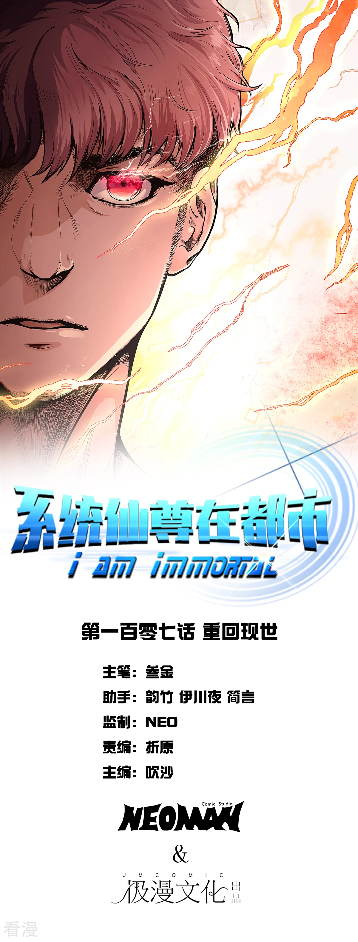系統仙尊在都市 - 第107話 重回現世 - 1