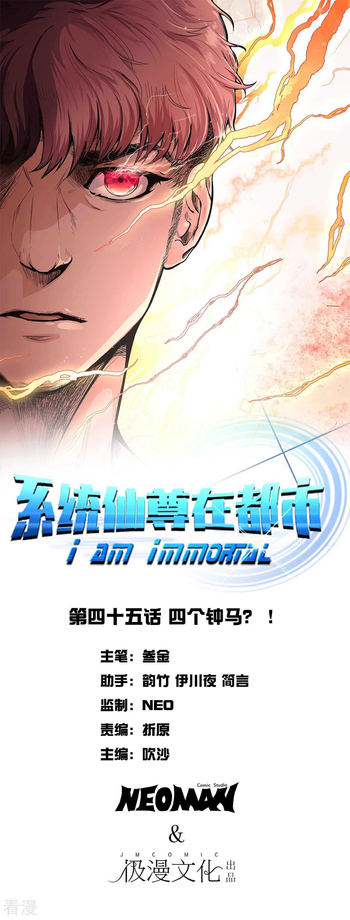 系統仙尊在都市 - 第45話 四個鍾馬？！ - 1