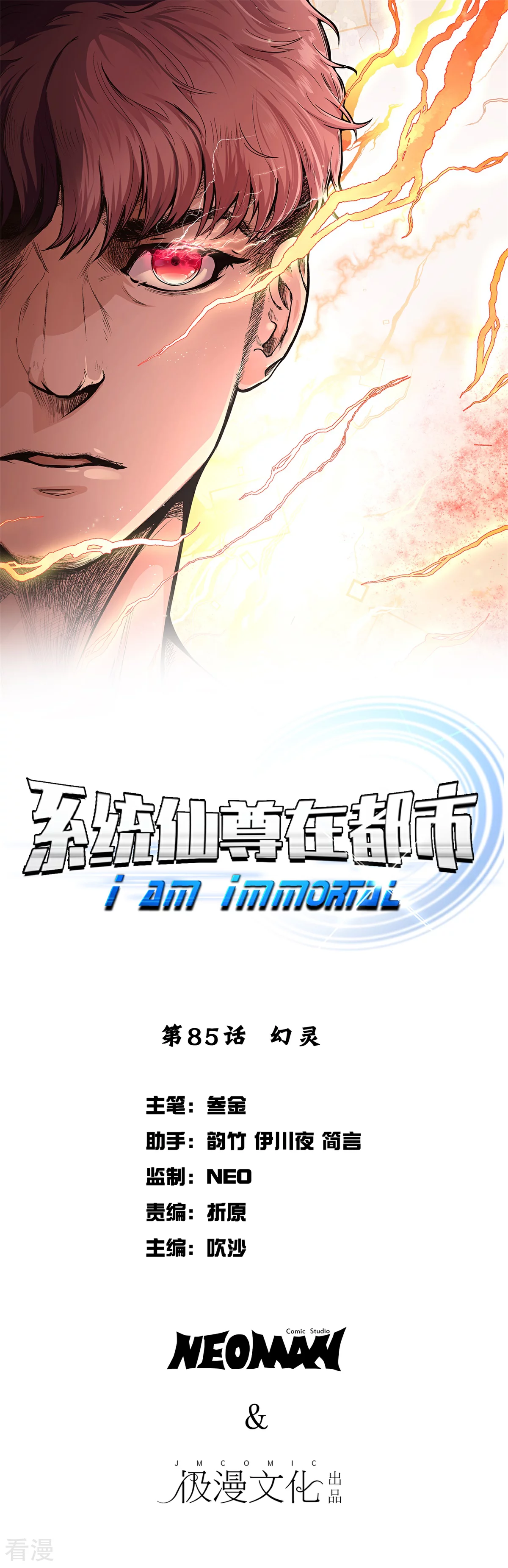 系統仙尊在都市 - 第85話 幻靈 - 1
