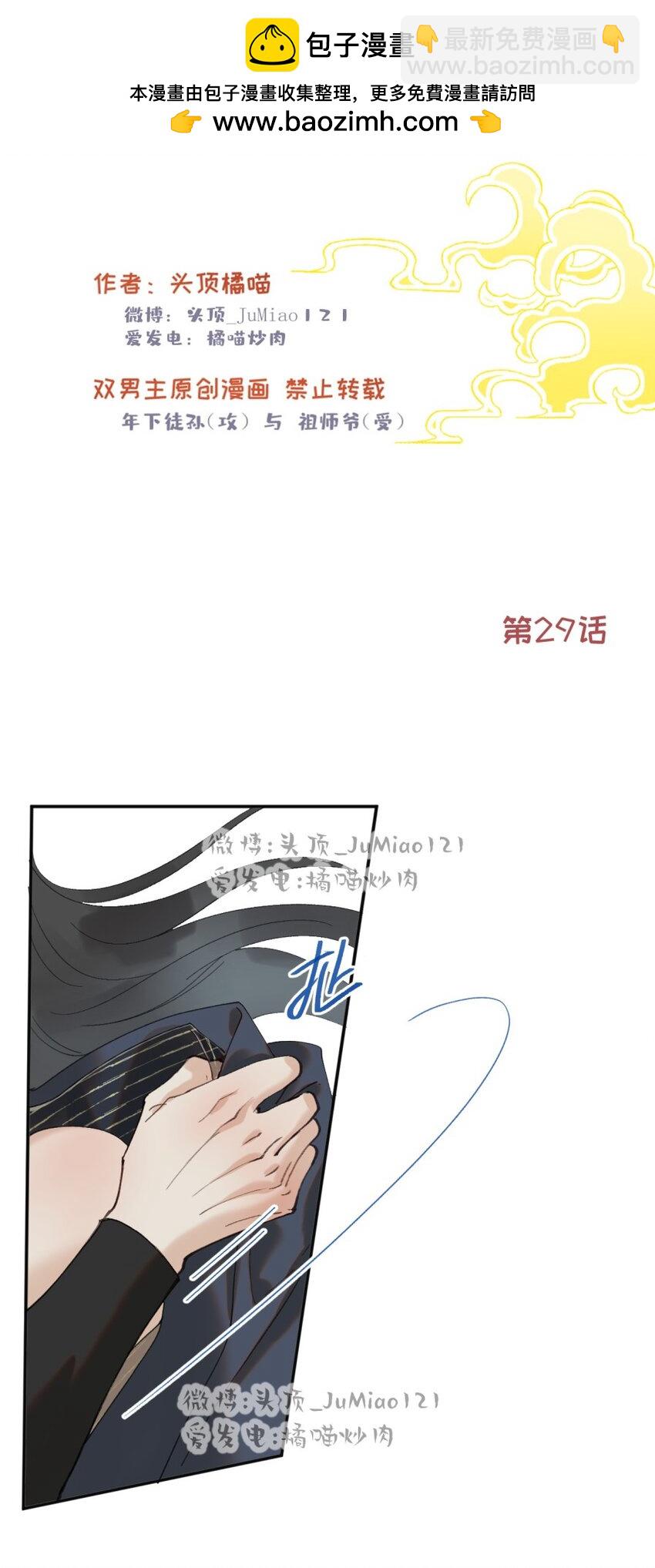 修的什麼勾八道 - 第29話 恐怕不行 - 2