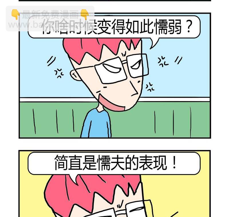 修改制度 - 7 懦弱 - 1