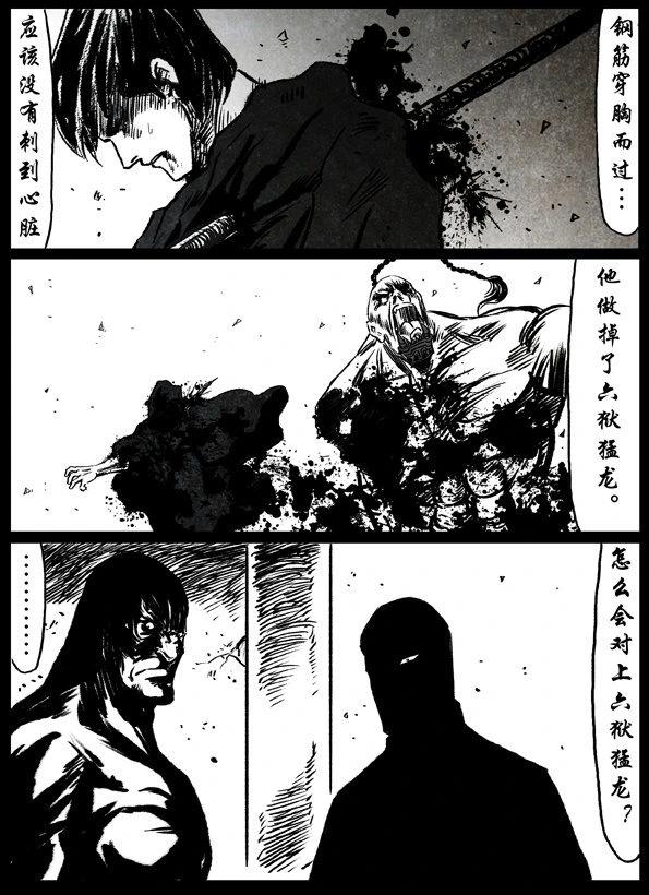 修羅 - 31-1 獨行俠（上） - 1