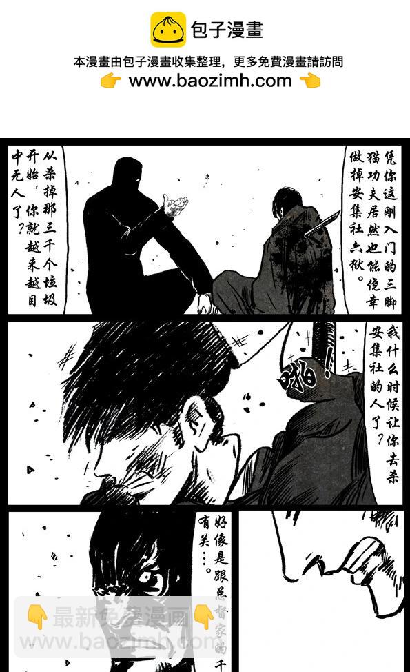 修羅 - 31-1 獨行俠（上） - 2