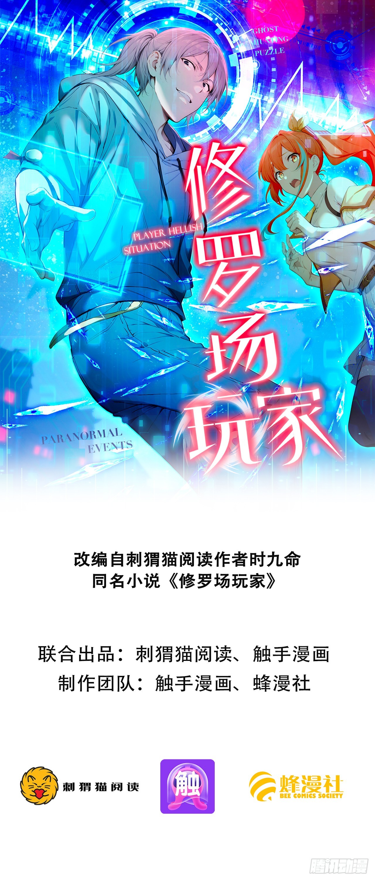 修羅場玩家 - 02 通關，易如反掌(1/2) - 1