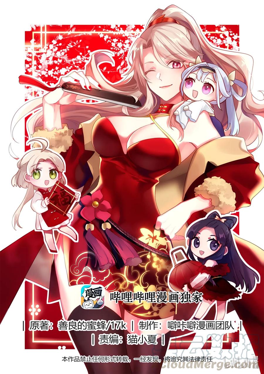 修羅武神 - 194 修羅 - 1