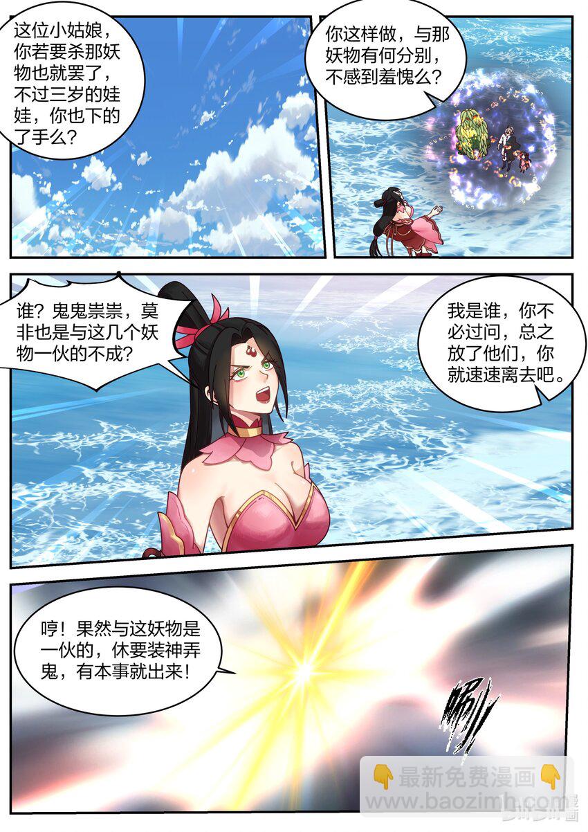 修羅武神 - 452 化險爲夷 - 2