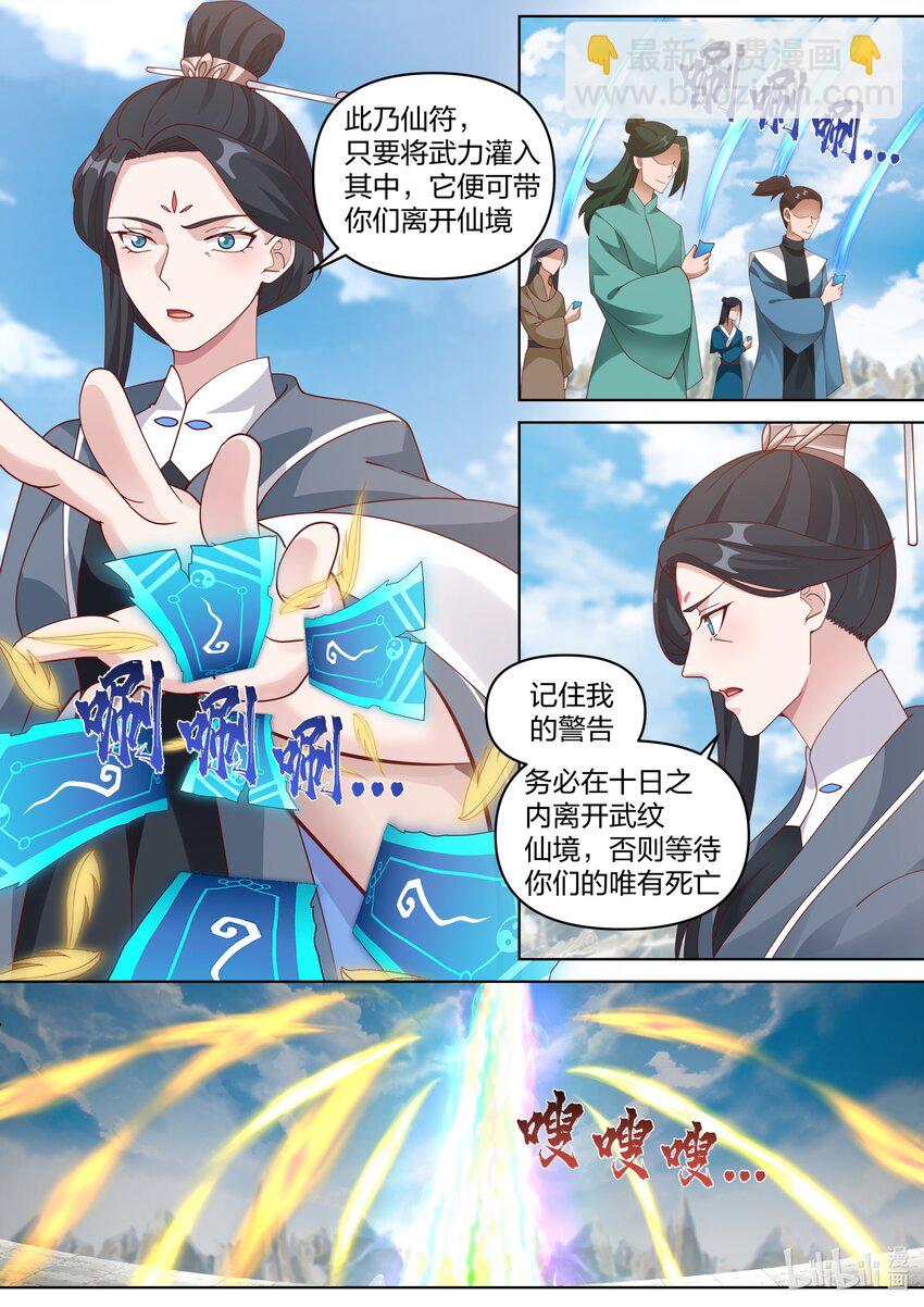 修羅武神 - 472 共享武紋仙令 - 2