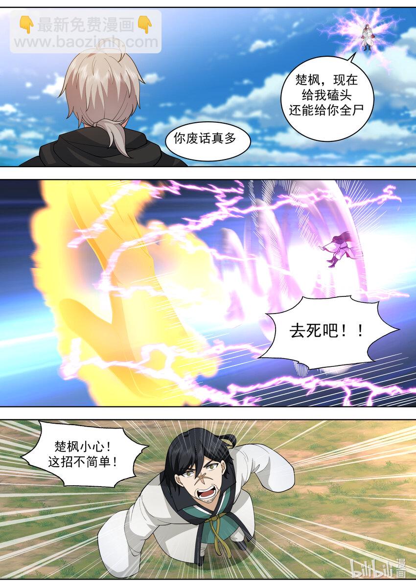 修羅武神 - 568 禮尚往來 - 2