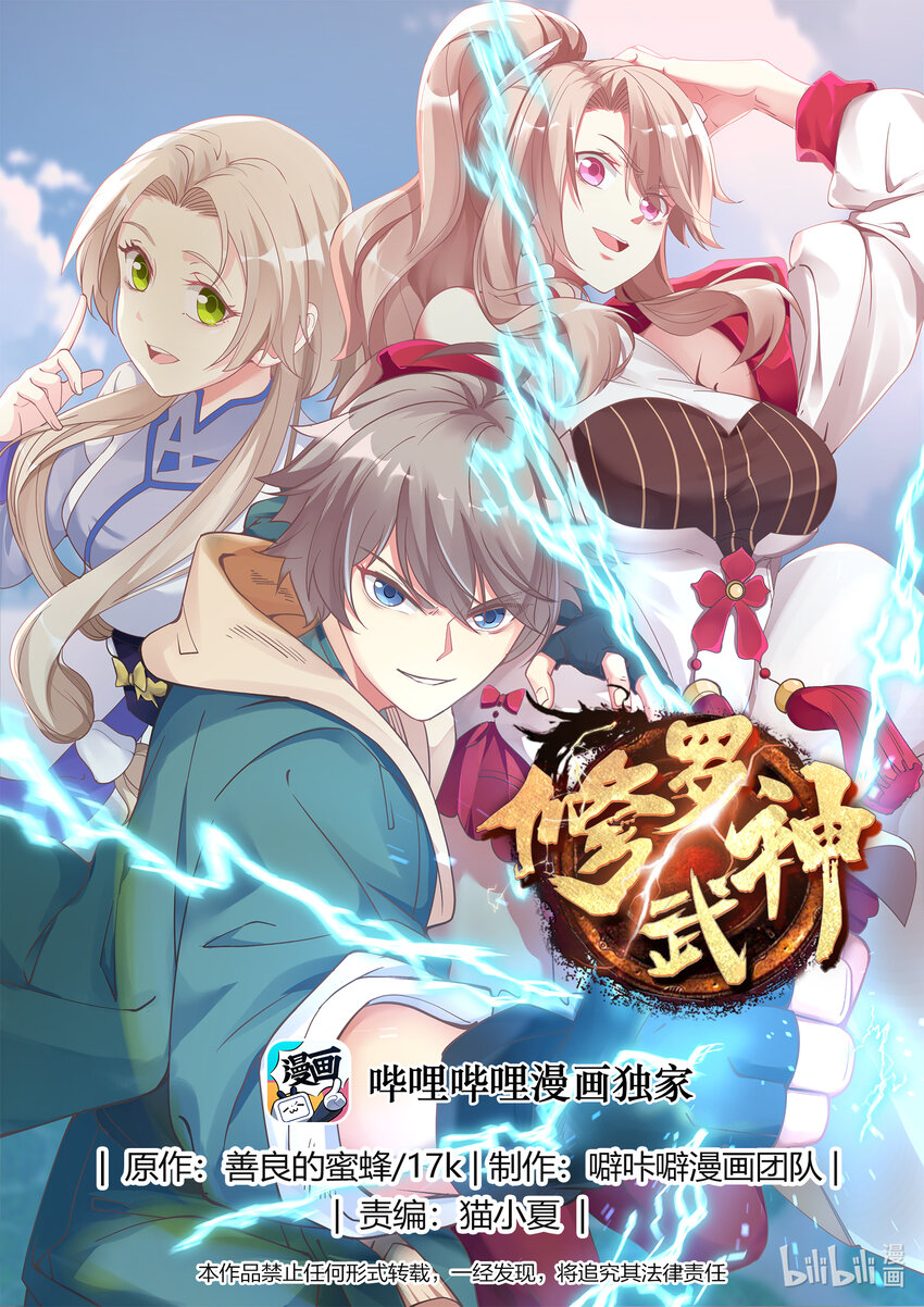 修羅武神 - 058 楚楓歸來 - 1