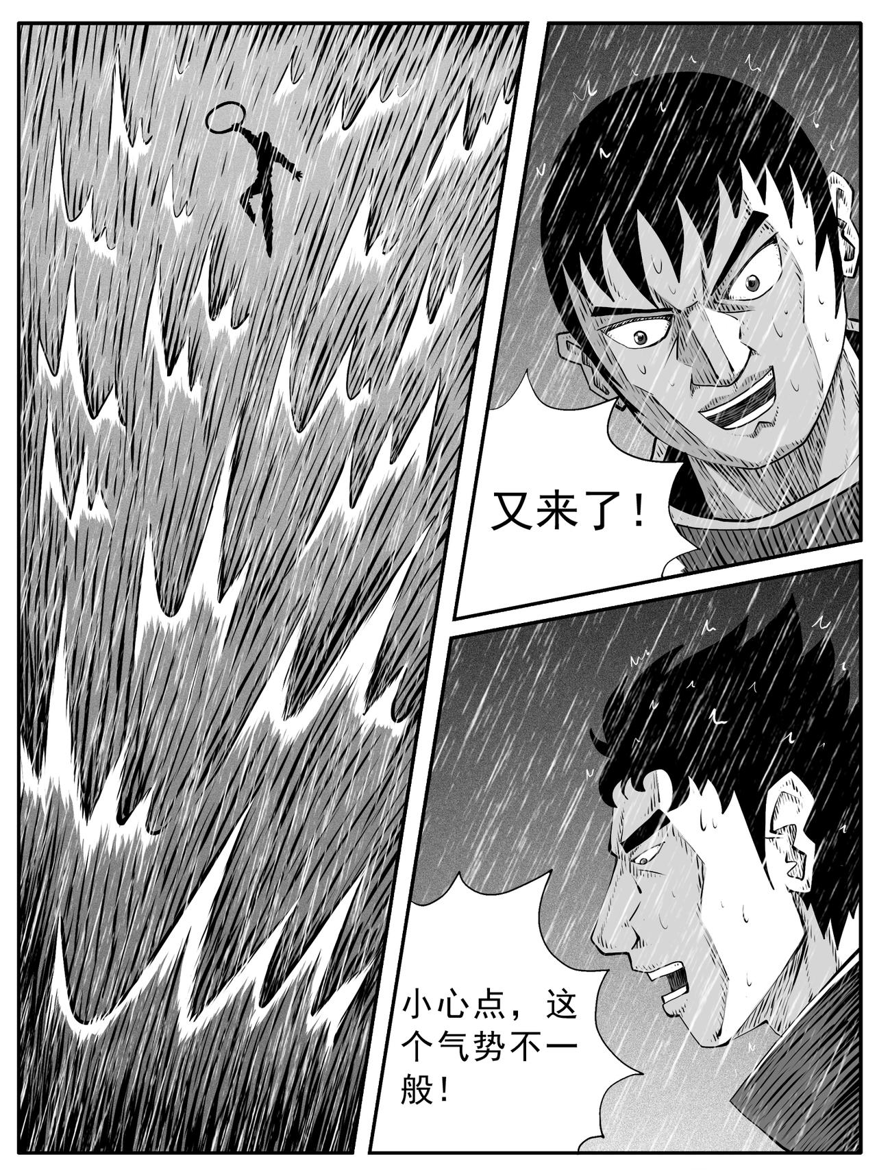 修仙功成不必在我 - 第109回 - 1