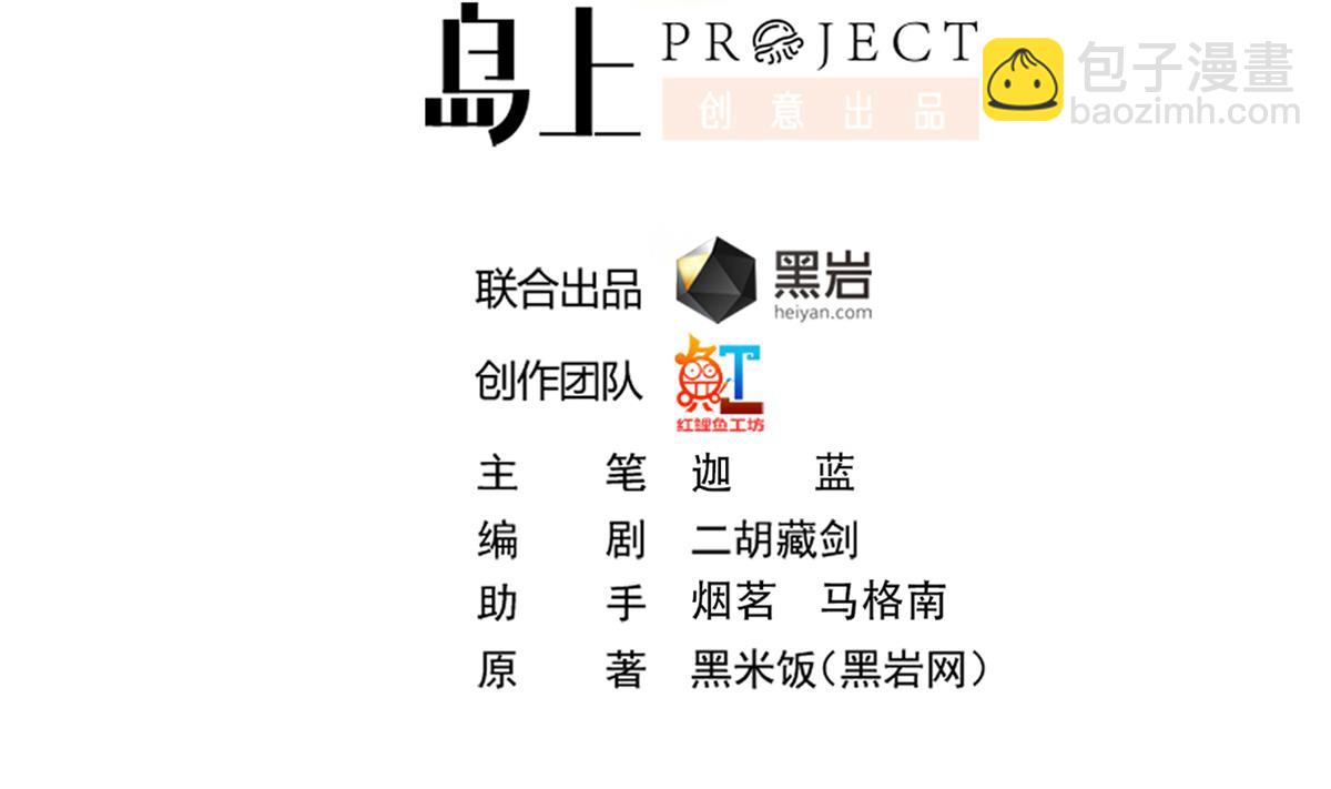 修仙歸來在校園 - 第311話 小丑竟是你自己 - 2