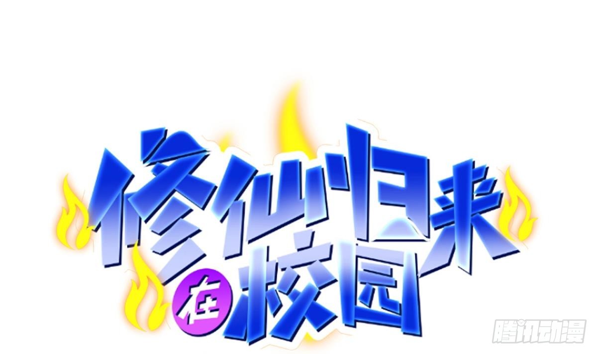 修仙歸來在校園 - 第427話 唐家(1/2) - 1