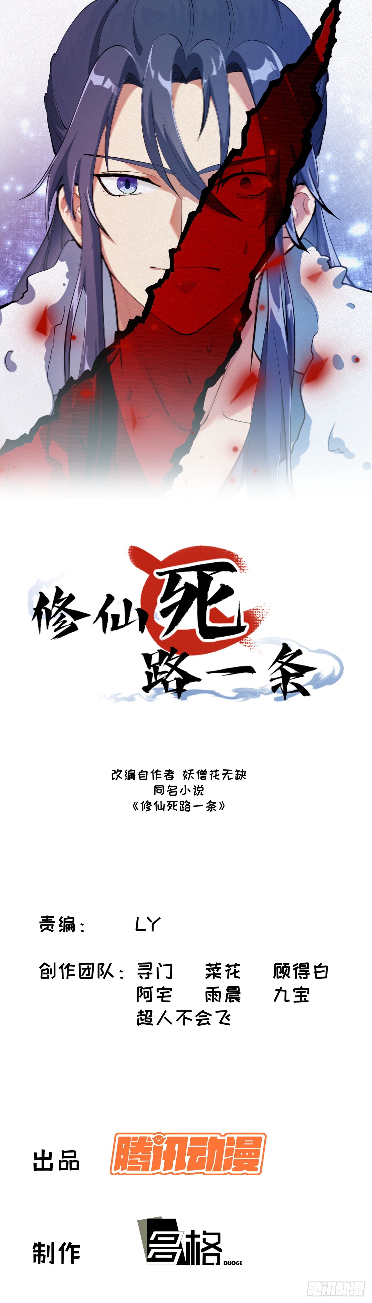 修仙死路一條 - 28(1/2) - 1