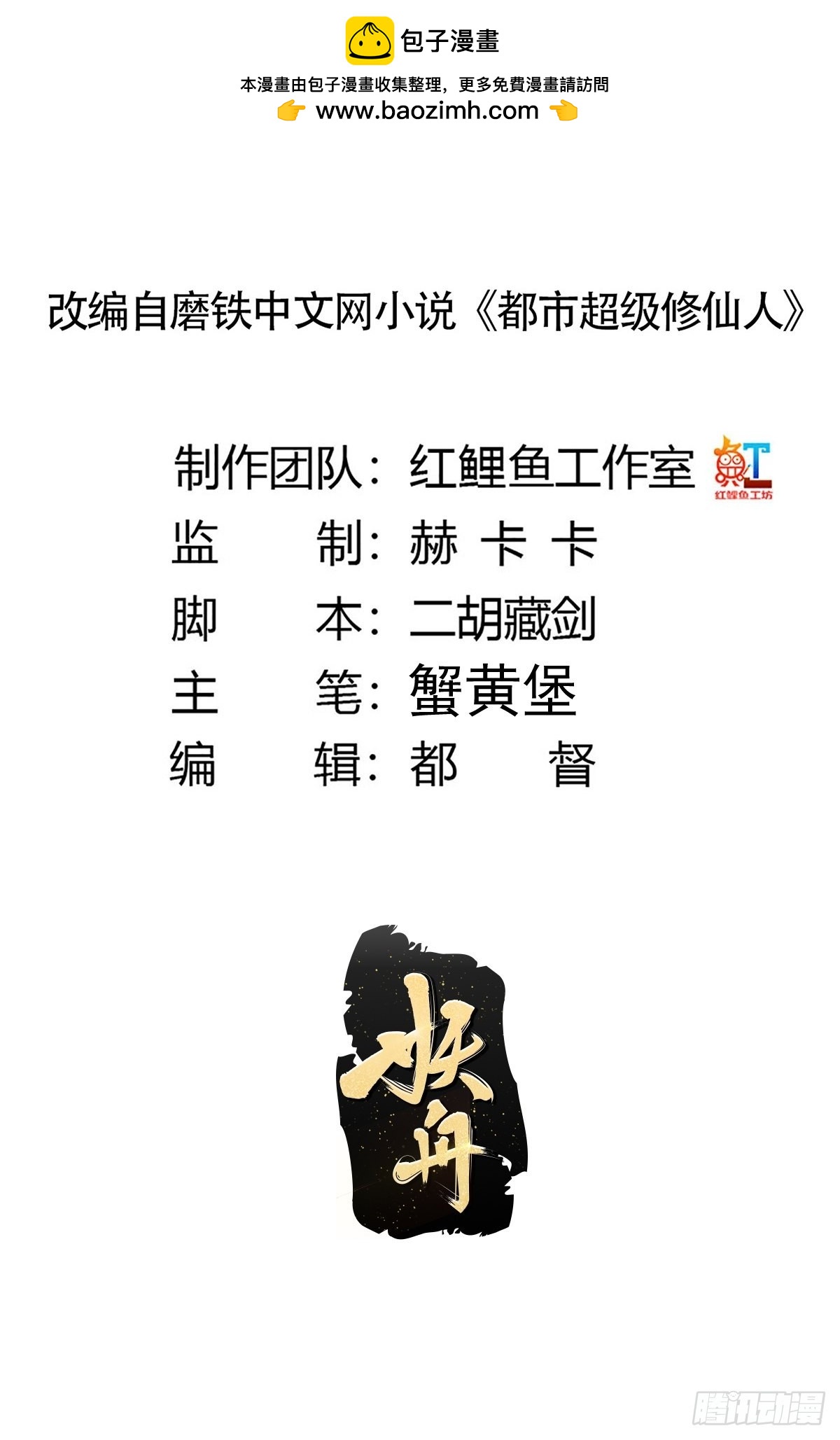 修仙之人在都市 - 第188話 華夏的潛龍 - 2