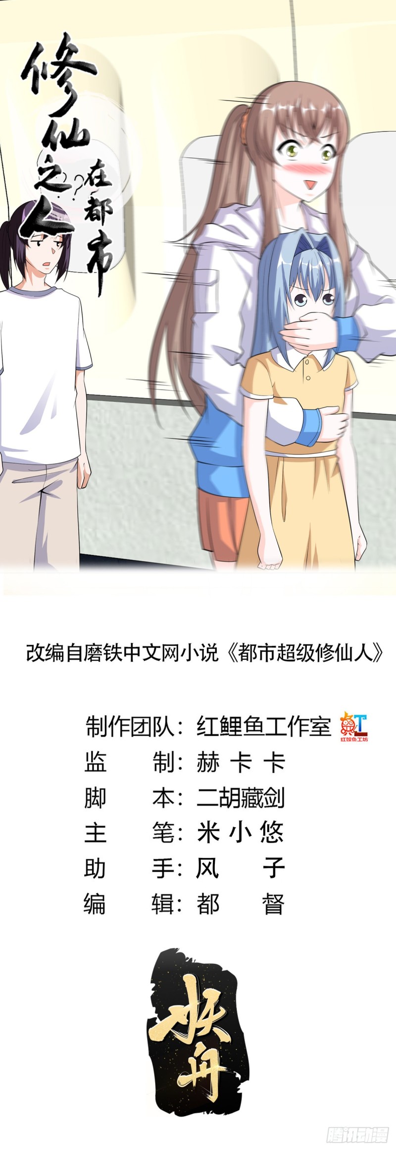 修仙之人在都市（修仙修後宮） - 第119話 炸彈？扔出去完事兒 - 1