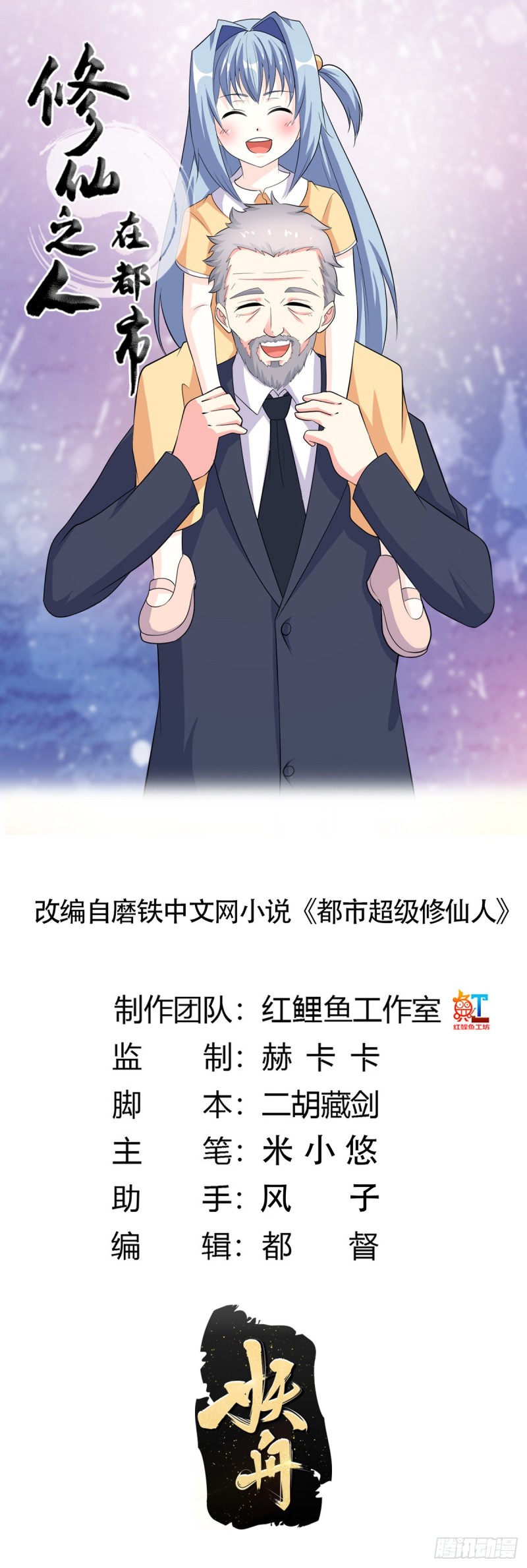 修仙之人在都市（修仙修後宮） - 第121話 人心不齊 - 1