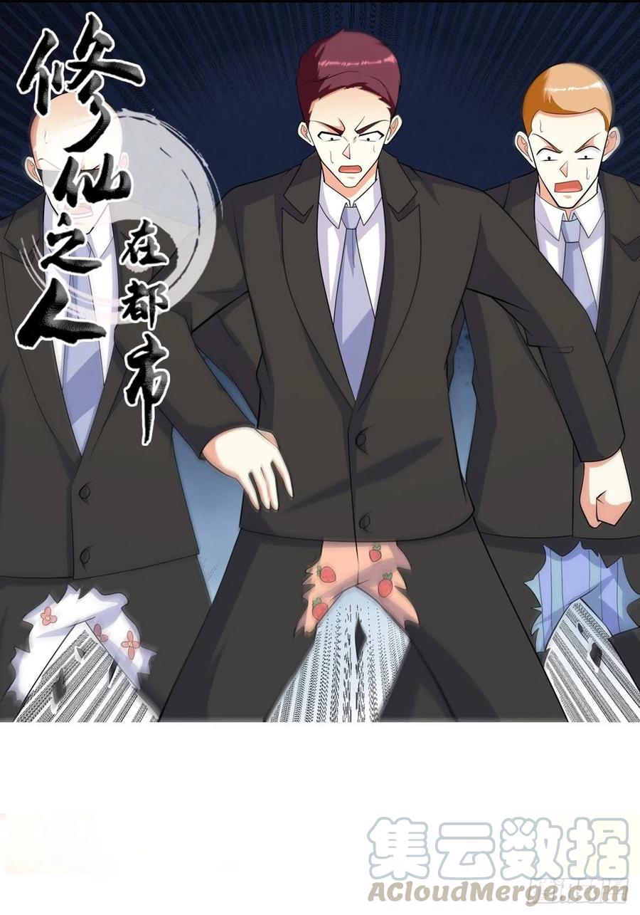 修仙之人在都市（修仙修後宮） - 第133話 合理的懷疑 - 1