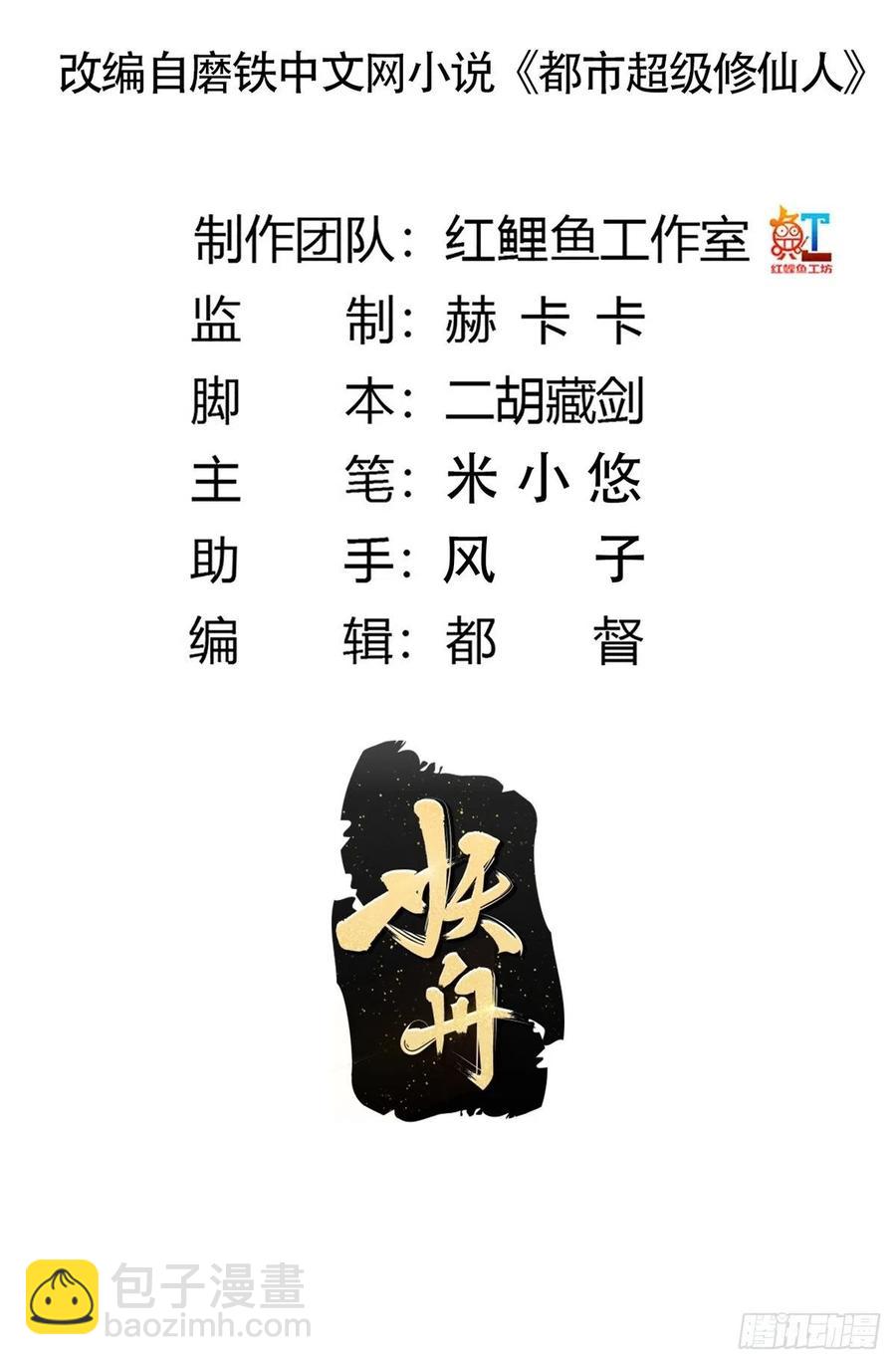 修仙之人在都市（修仙修後宮） - 第133話 合理的懷疑 - 2