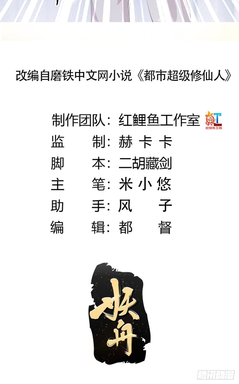 修仙之人在都市（修仙修後宮） - 第140話 居然看走眼了！ - 2