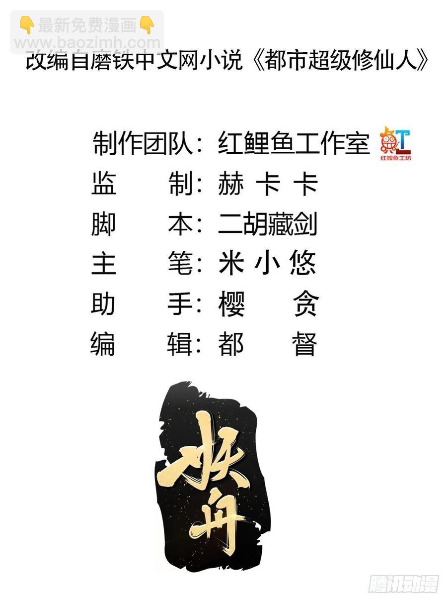 修仙之人在都市（修仙修後宮） - 第148話 相親的大長老 - 2