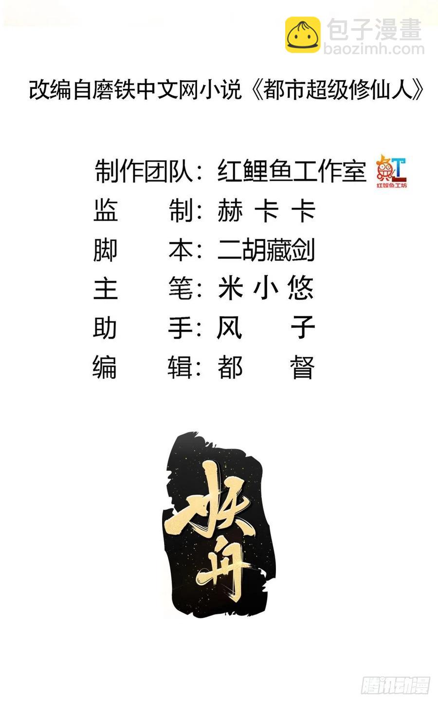 修仙之人在都市（修仙修後宮） - 第166話 美女戰野獸 - 2