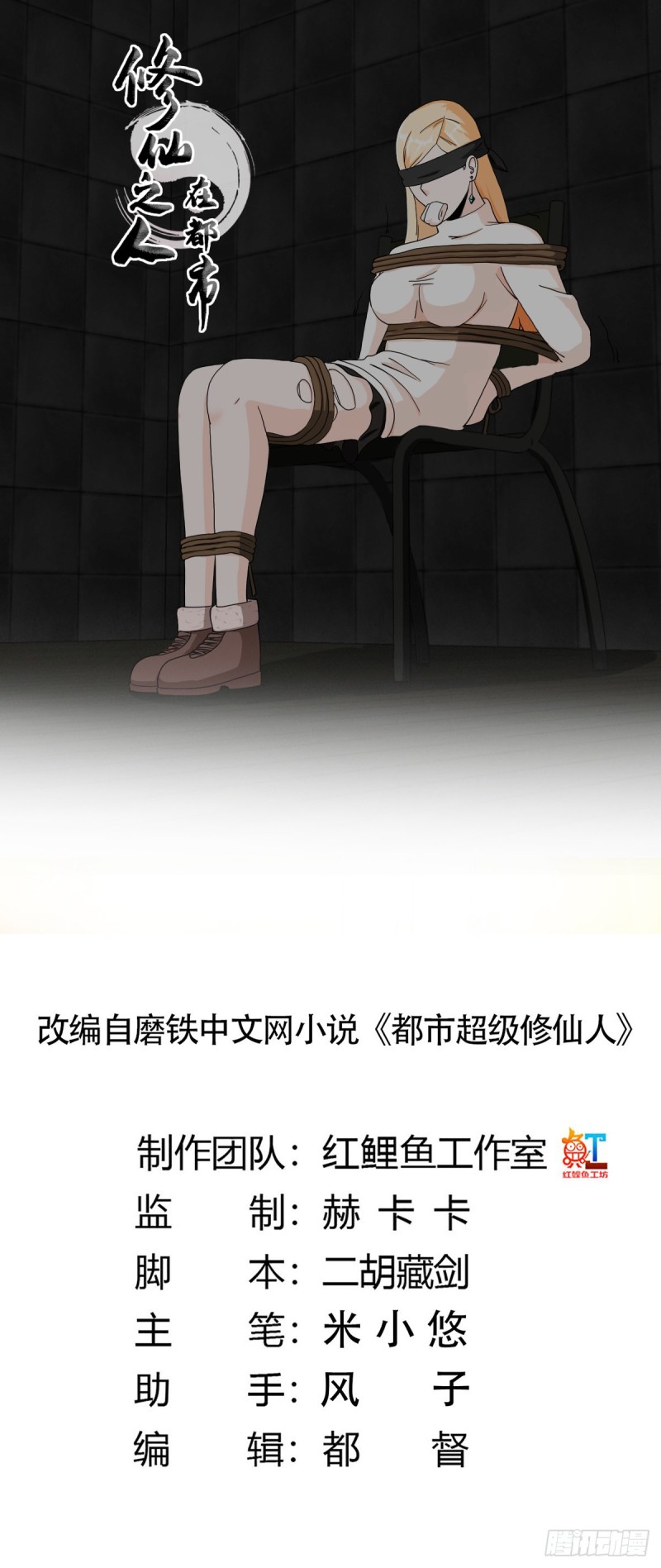 修仙之人在都市（修仙修後宮） - 第83話 人間真實 - 1
