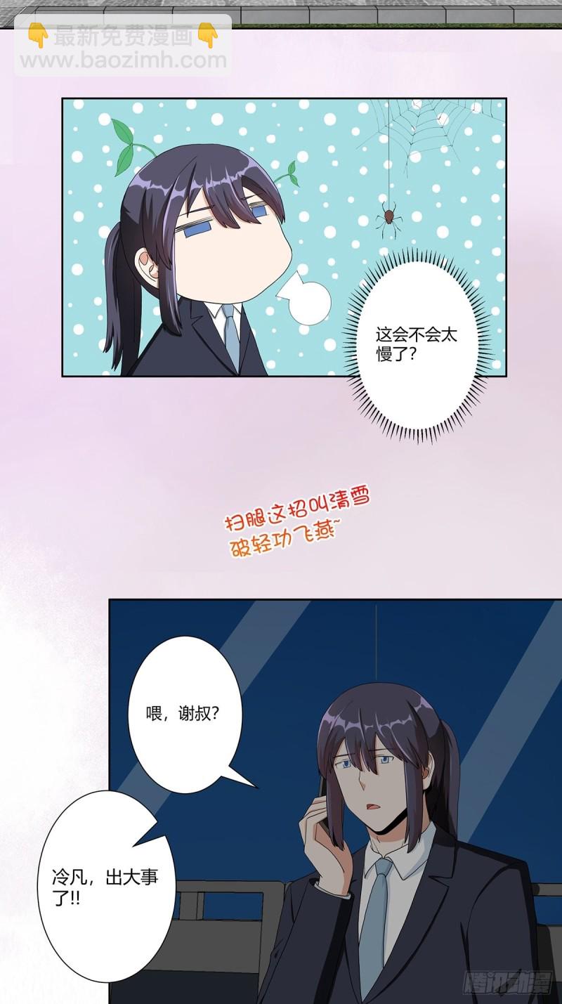 修仙之人在都市（修仙修後宮） - 第83話 人間真實 - 3