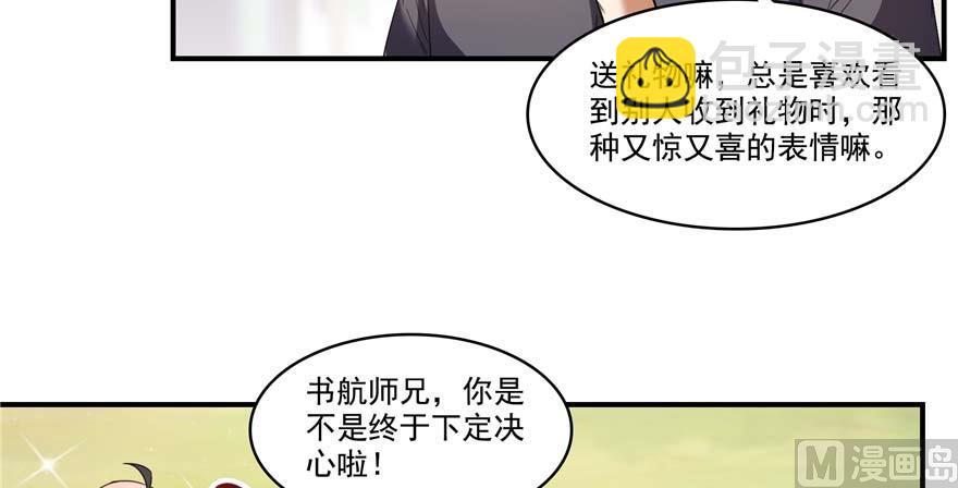 修真聊天羣 - 第247話 書航小友，你的袈裟(2/3) - 3
