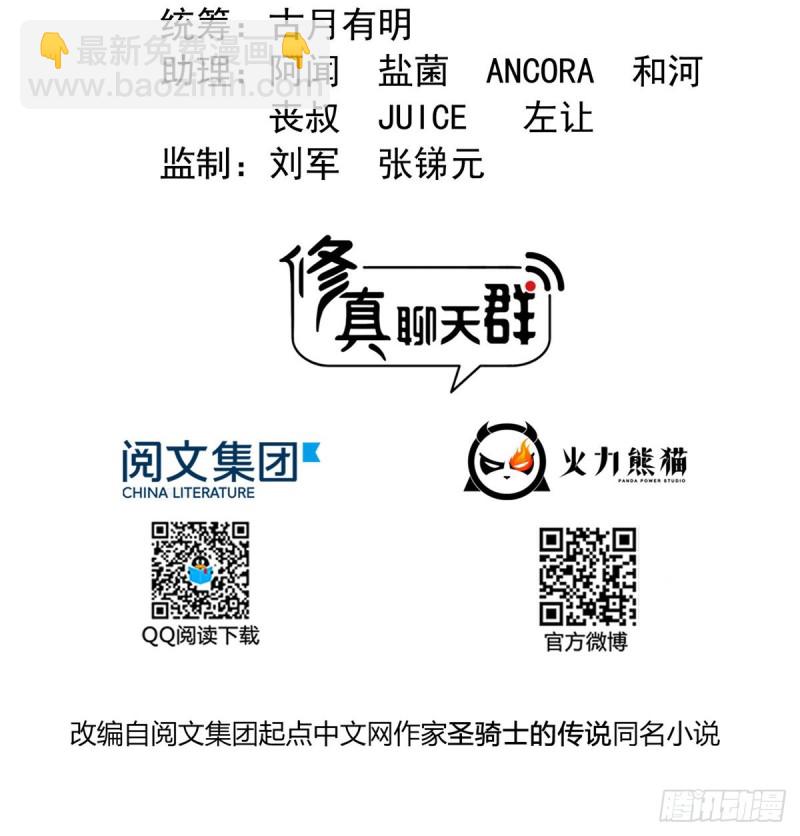 修真聊天羣 - 第328話 小友，借你身體一用(1/2) - 2