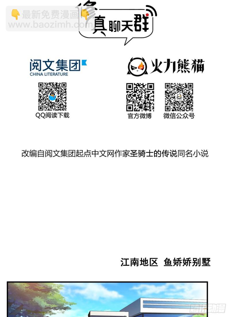 修真聊天羣 - 第335話 天涯子道長偷襲我了(1/2) - 2