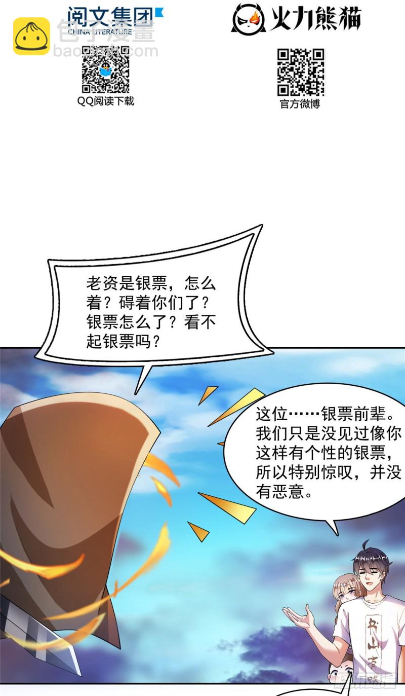 修真聊天羣 - 第374話 你就當我人傻錢多吧(1/2) - 2
