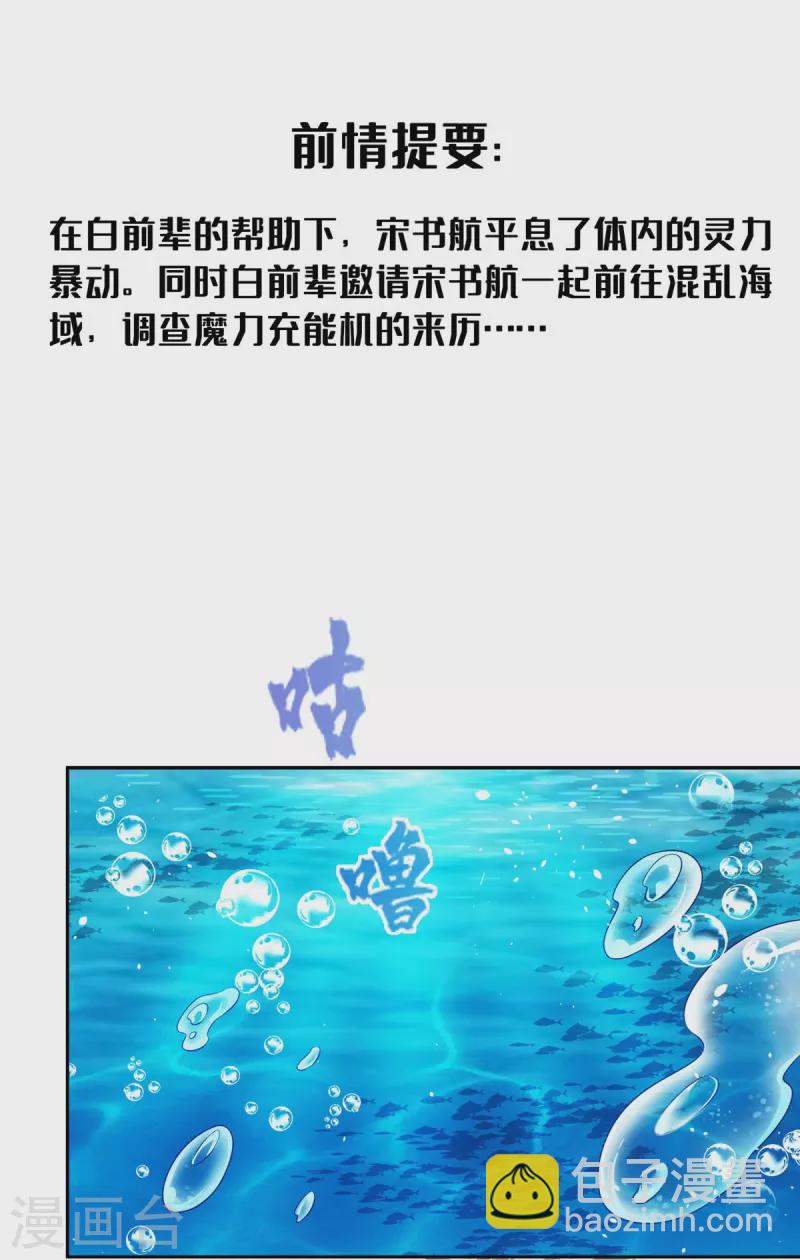 修真聊天羣 - 第504話 海底遺蹟 - 3