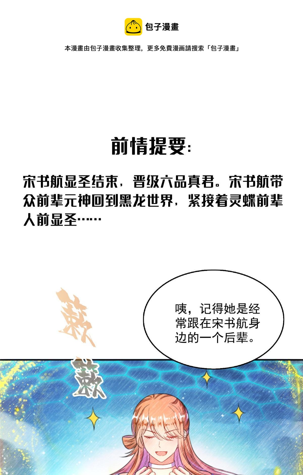 修真聊天羣 - 539 旭日王座(1/2) - 1
