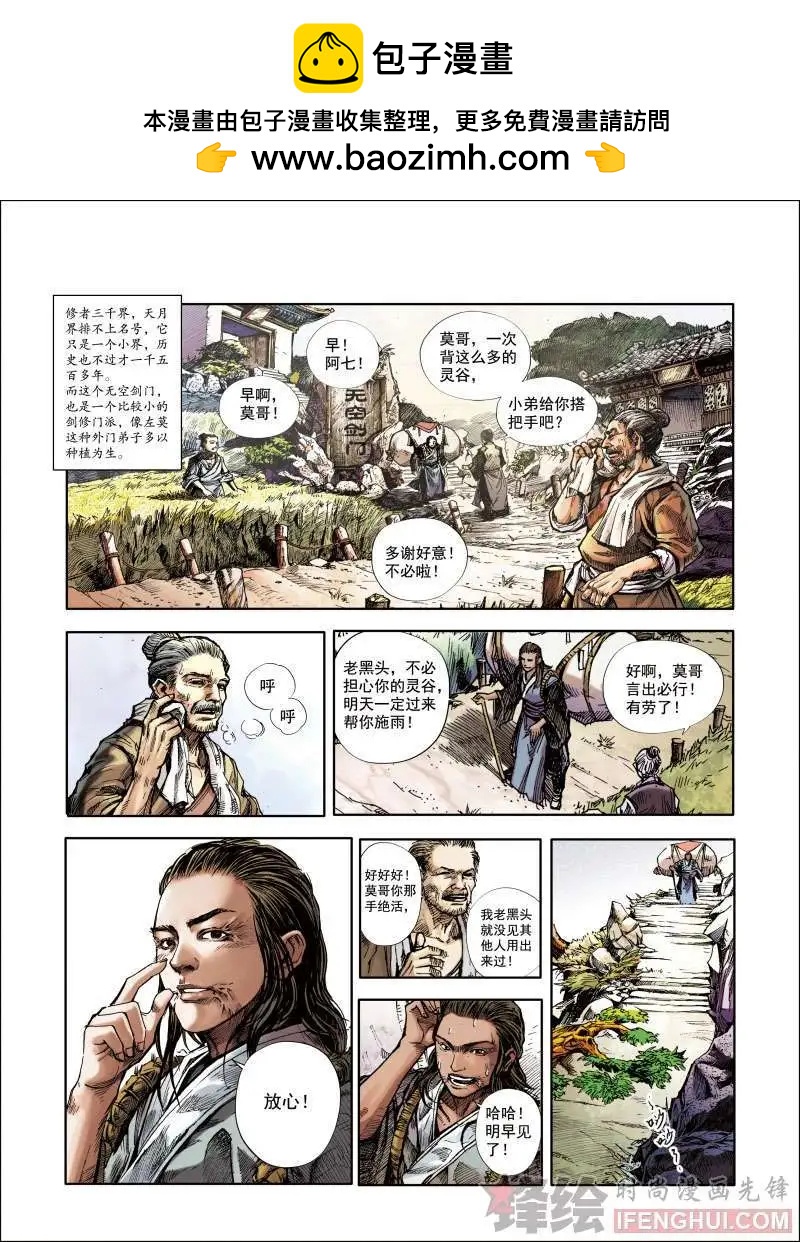 修真世界 - 01話 - 2