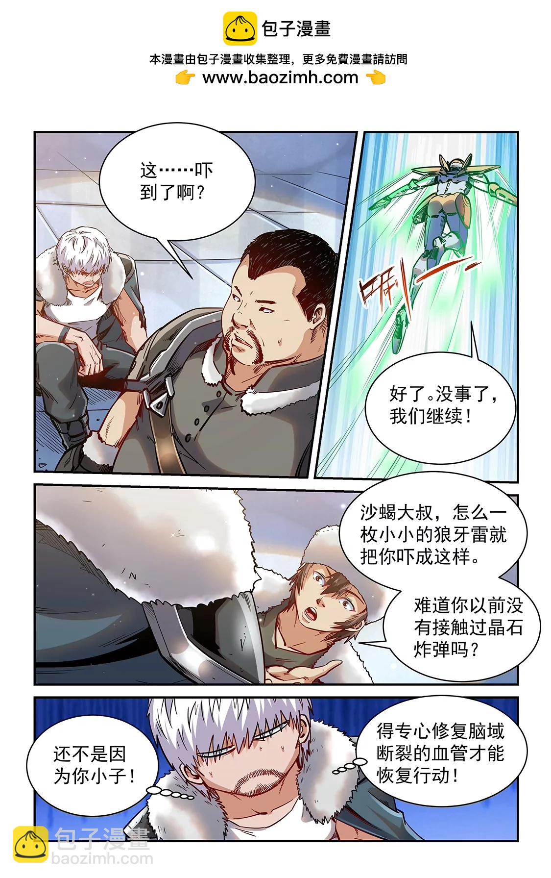 修真四萬年：星域四萬年 - 第362話 - 2