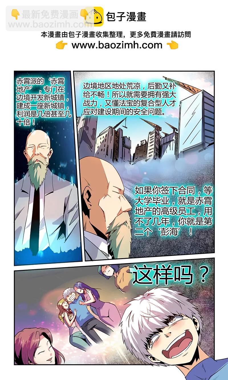 修真四萬年：星域四萬年 - 第69話 - 2