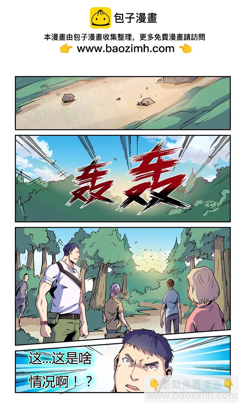 修真四萬年：星域四萬年 - 第75話 - 2