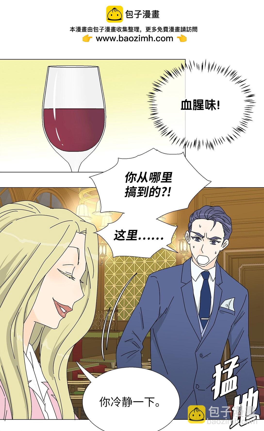 吸血鬼廚師 - 番外17 逼迫 - 2