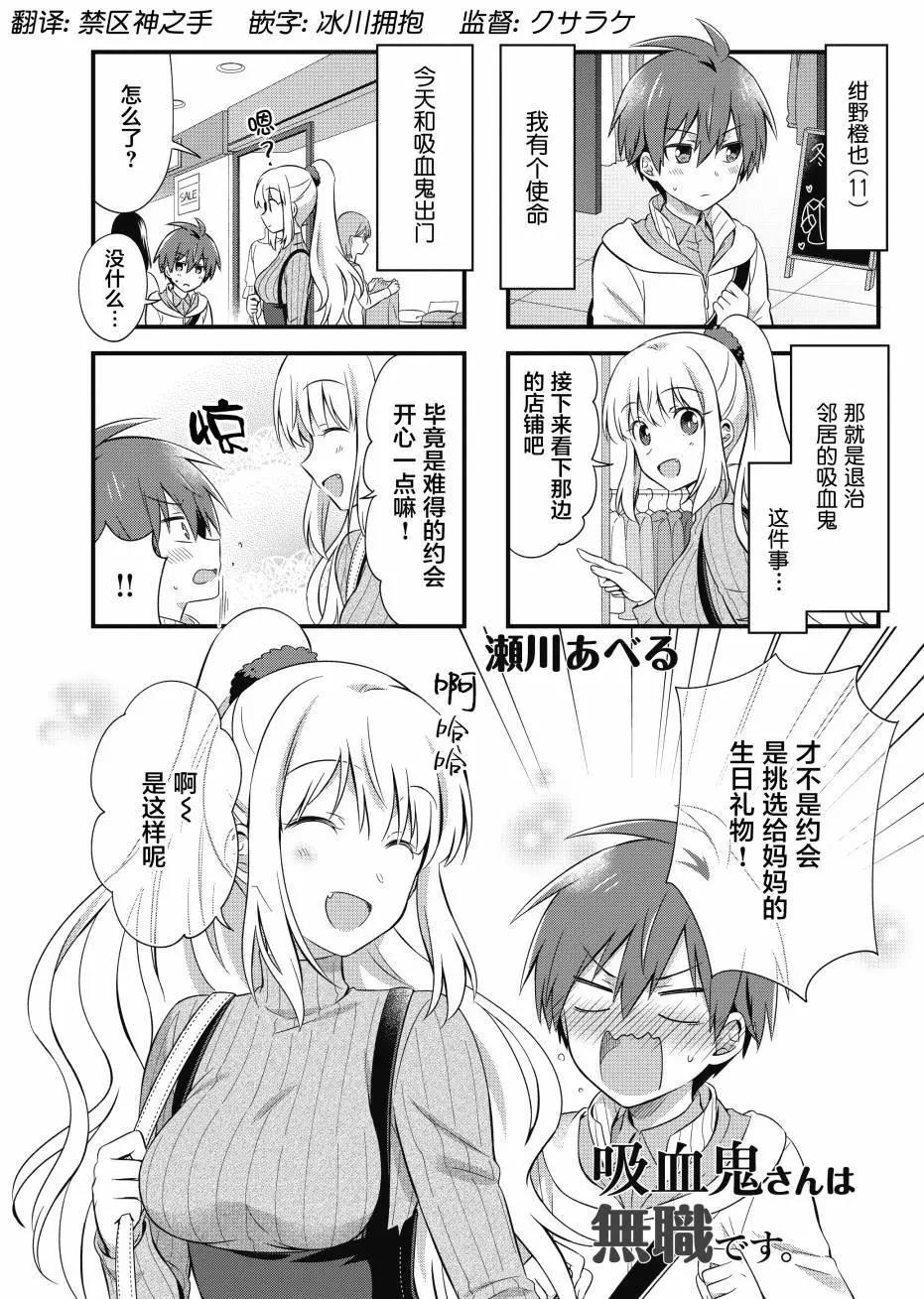 吸血鬼大姐姐是無業遊民 - 第07話 - 1